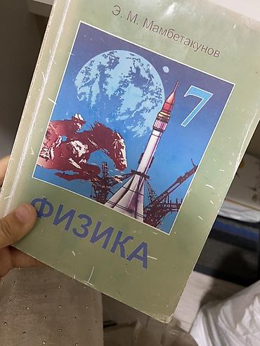 Учебники: Набор учебников для 7 класса (киргизский язык обучения): Купите все — 7
