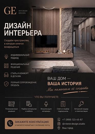 Дизайн, проектирование: Дизайн | Дома — 1