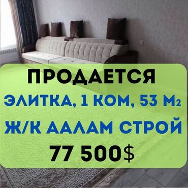 квартиры в бишкеке снять на долгий срок дешево с подселением: 1 комната, 53 м², Элитка, 2 этаж, Евроремонт