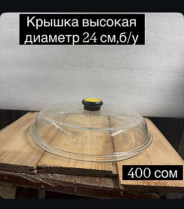 крышка ч: Крышка чугунная Biol новая диаметр 26 см цена 600 сом Квадратная — 4