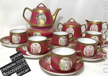 Çay dəstləri və servizlər: Çay dəsti — 2