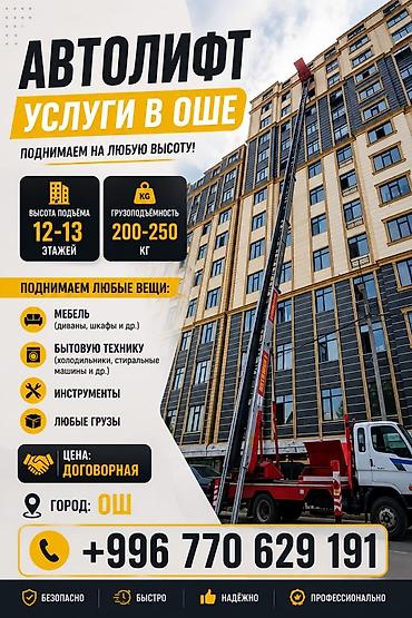 hkc nb32f: АвтолифтГ.Ош кызматта — 1