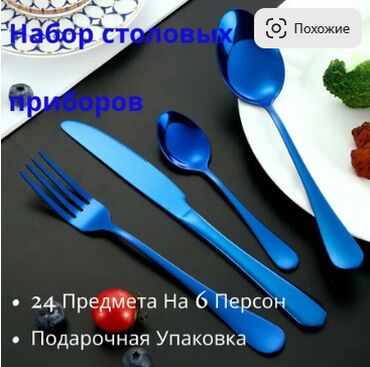 набор ложка: Тайвань Стильные столовые наборы 18 предметов . Все новое .На выбор