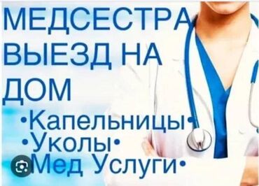 Медицинские услуги: Медсестра | Внутримышечные уколы