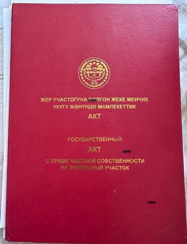Продажа участков: 20 соток, Для строительства, Красная книга