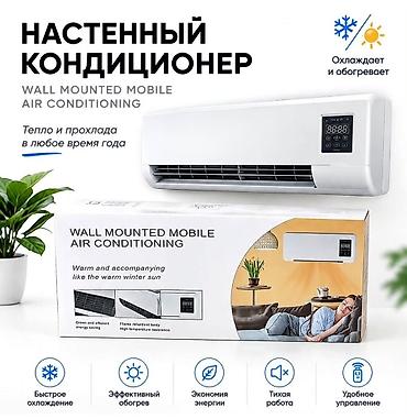 Обогреватель 
настенный обогреватель+ кондиционер