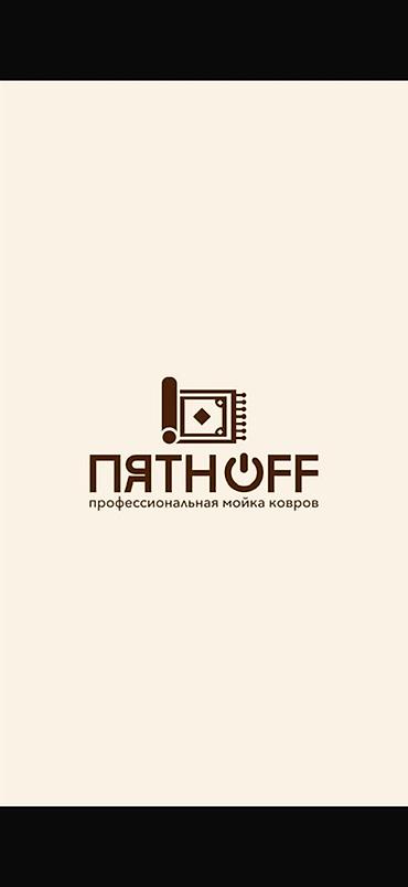 Стирка ковров: Стирка ковров, | Ковер, Бесплатная доставка — 1