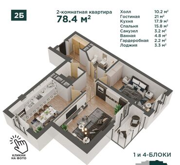 квартира ак босго: Строится, Элитка, 2 комнаты, 78 м²