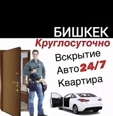 дверцы: Аварийное вскрытие замков 
Вскрытие авто — 1