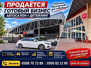 Автосалон, С участком, 11000 м²,Действующий, Частично с оборудованием, 1 линия