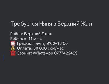 ищу надомную работу: Требуется Няня Полный рабочий день