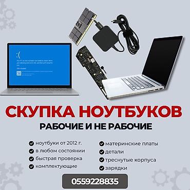 14 про мака: 💻 СКУПКА НОУТБУКОВ 💻 Куплю ноутбуки в любом состоянии: ✅ рабочие ✅ с — 1