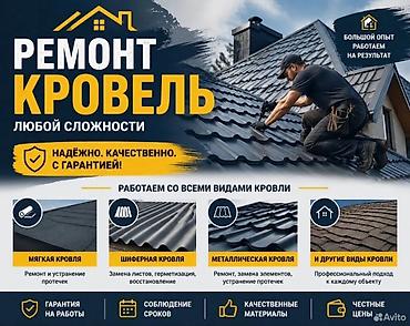 люки крыши ремонт: Кровля крыши | Ремонт Больше 6 лет опыта — 1