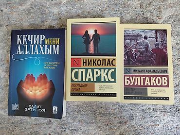 Классика, На русском языке, Новый, Платная доставка, Самовывоз at lalafo.kg Классика, На русском языке, Новый, Платная доставка, Самовывоз