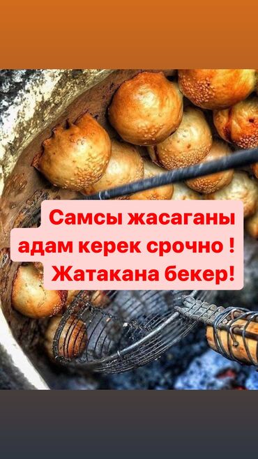 стиральные машинки киргизия: Самсы жасаганы адам керек!!!