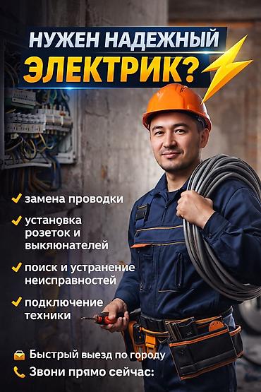 Электрики: Электрик | Монтаж розеток, Демонтаж электроприборов, Монтаж выключателей Больше 6 лет опыта — 2