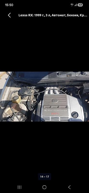 лехсу: Lexus RX: 1999 г., 3 л, Автомат, Бензин, Кроссовер — 8