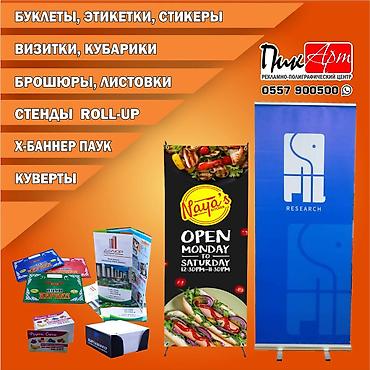 типог: Ролл апп, мобильный стенд, паучок, Roll Up, X-Banner Типография — 2