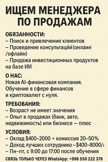 прайм парк: Ищем менеджера по продажам Обязанности: — Поиск и привлечение