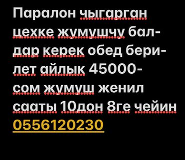 строител балдар керек: Требуется Разнорабочий на производство, Оплата Ежемесячно, Без опыта