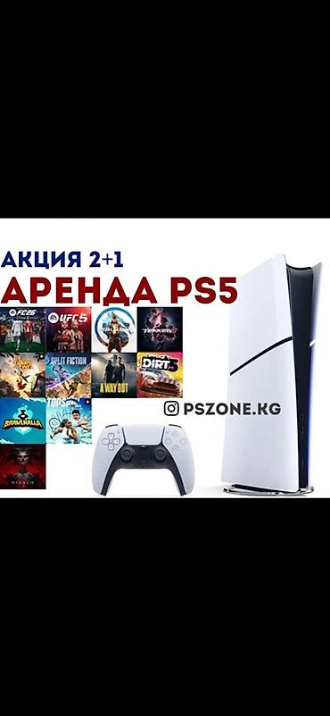 ps5 купить: Аренда PlayStation 5 - Консоль PS5 с геймпадом DualSense - Акция — 1
