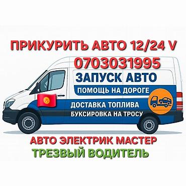 СТО, ремонт транспорта: Услуги автоэлектрика, Услуги моториста, Ремонт двигателя, с выездом — 3