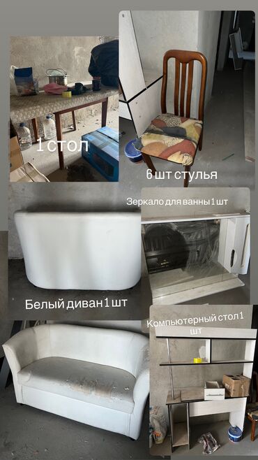 пластиковые столы и стулья для летних кафе цена: Продаю старую мебель О ценах : Диван 3000 сом Стол 800 сом Стулья