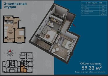 продаю квартиру дордой: 2 комнаты, 59 м²