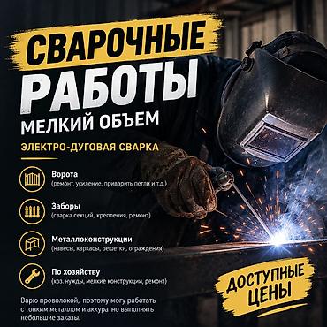 хром ремонт: Сварка | Ворота Гарантия — 1