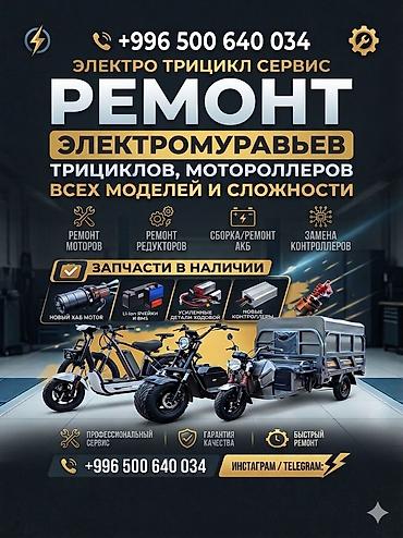 ремонт дайсона бишкек: Сервис по ремонту электромура́вьёв, электротрициклов и мотороллеров — 1