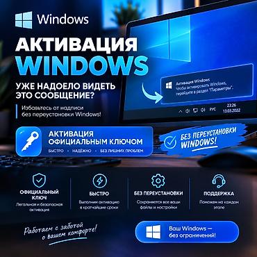 Microsoft Windows 11 Pro — КЛЮЧЬ АКТИВАЦИИ, быстрая и безопасная