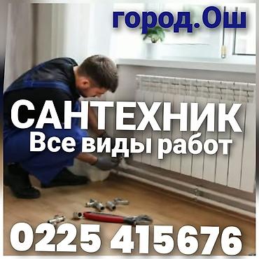 работа сто: Сантехник город Ош установка отопления раковина унитаз мантаж де — 1