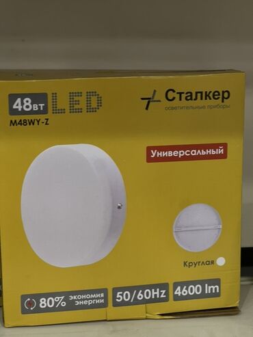 светы домашние: Светодиодный светильник «Сталкер» M48WY-Z - Мощность: 48 Вт (LED) -
