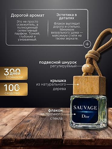 Автопарфюм — подарочный набор ароматов для автомобиля на натуральной — 5