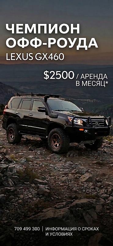 samsung galaxy g6: Аренда внедорожника Lexus GX460 — «чемпион офф-роуда». $2500 в месяц* — 1