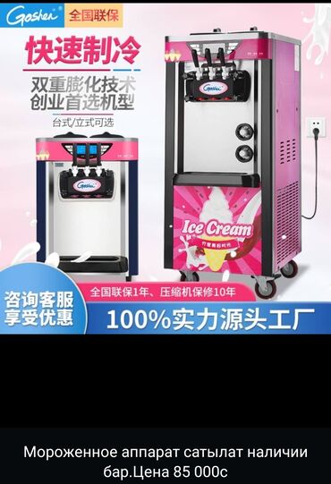 машина мороженого: Cтанок для производства мороженого, Новый