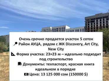 номера в иссык куле: 5 соток, Договор купли-продажи, Красная книга, Тех паспорт
