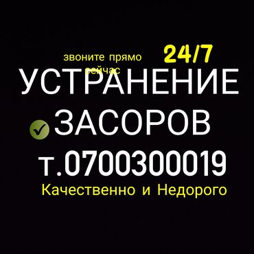работа в бишкеке разнорабочий: Канализационные работы | Чистка канализации, Чистка стояков, Прочистка труб Больше 6 лет опыта