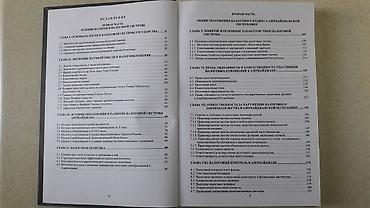 Книги и журналы: Учебник "Налоги и налогообложение в Азербайджане". Учебник для Вуза — 3