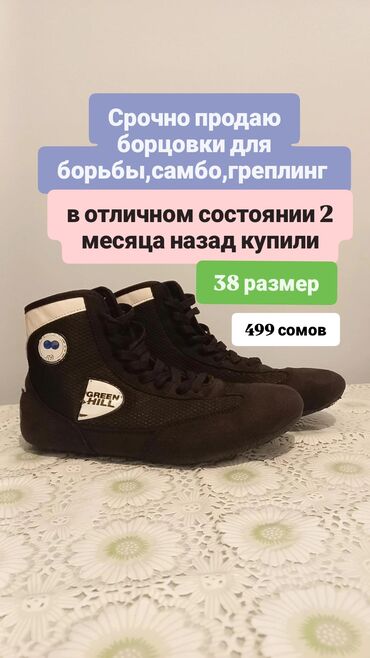 свадебные платья в бишкеке цены на прокат: Борцовки Green Hill для борьбы, самбо и грепплинга. - Размер: 38 -