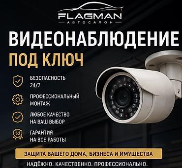 укмуш тв: 🔐 FLAGMAN запускает новое направление и — видеонаблюдение. ПЕРВЫМ — 1