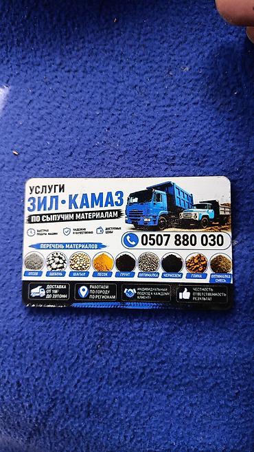 Смесь щебень и отсев, Для бетона, Камаз, Зил