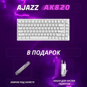 покупка ноутбука: AJAZZ AK820 🛵Доставка по всему городу, а также по регионам🛵. При