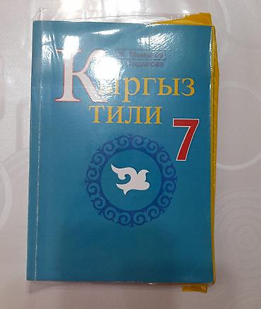 solutions upper intermediate: Учебник «Кыргыз тили» для 7 класса. - Язык: кыргызский - Класс: 7 - — 1