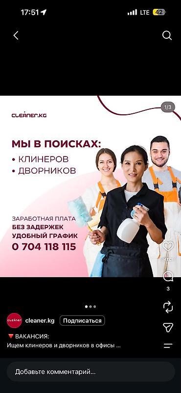 Домашний персонал и уборка: Требуется Уборщик, График: Шестидневка, Полный рабочий день — 1
