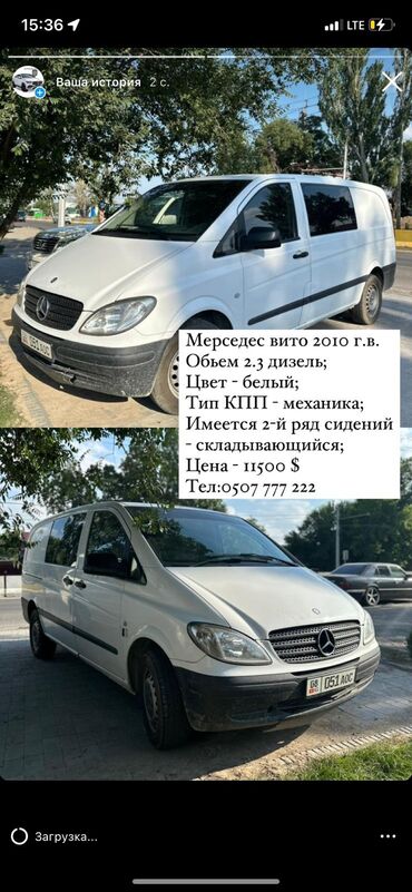 camry 2010: Mercedes-Benz Vito: 2010 г., 2.2 л, Механика, Дизель, Фургон