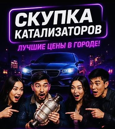 auto ru: Скупка автокатализаторов - Покупаем катализаторы: легковые, грузовые — 5