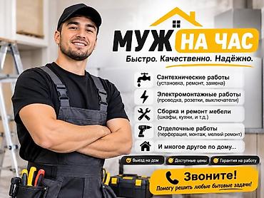 Мелкосрочные работы, Муж на час