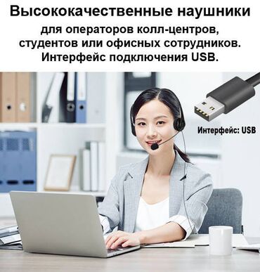 нашейные наушники: Наушники для операторов колл-центра, офисных сотрудников и студентов