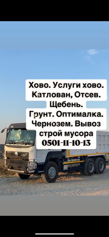 чехлы на паспорт: Өзү төкмө, Көмүр, кум, шагыл, кара топурак жеткирүү, ылгоо, Шаар ичинде, Регион боюнча, жүк ташуучу жумушчусу жок